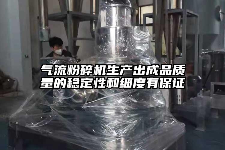 好色先生污版下载生产出成品质量的稳定性和细度有保证